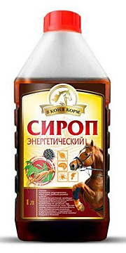 " В Коня корм"Сироп энергетический 1л